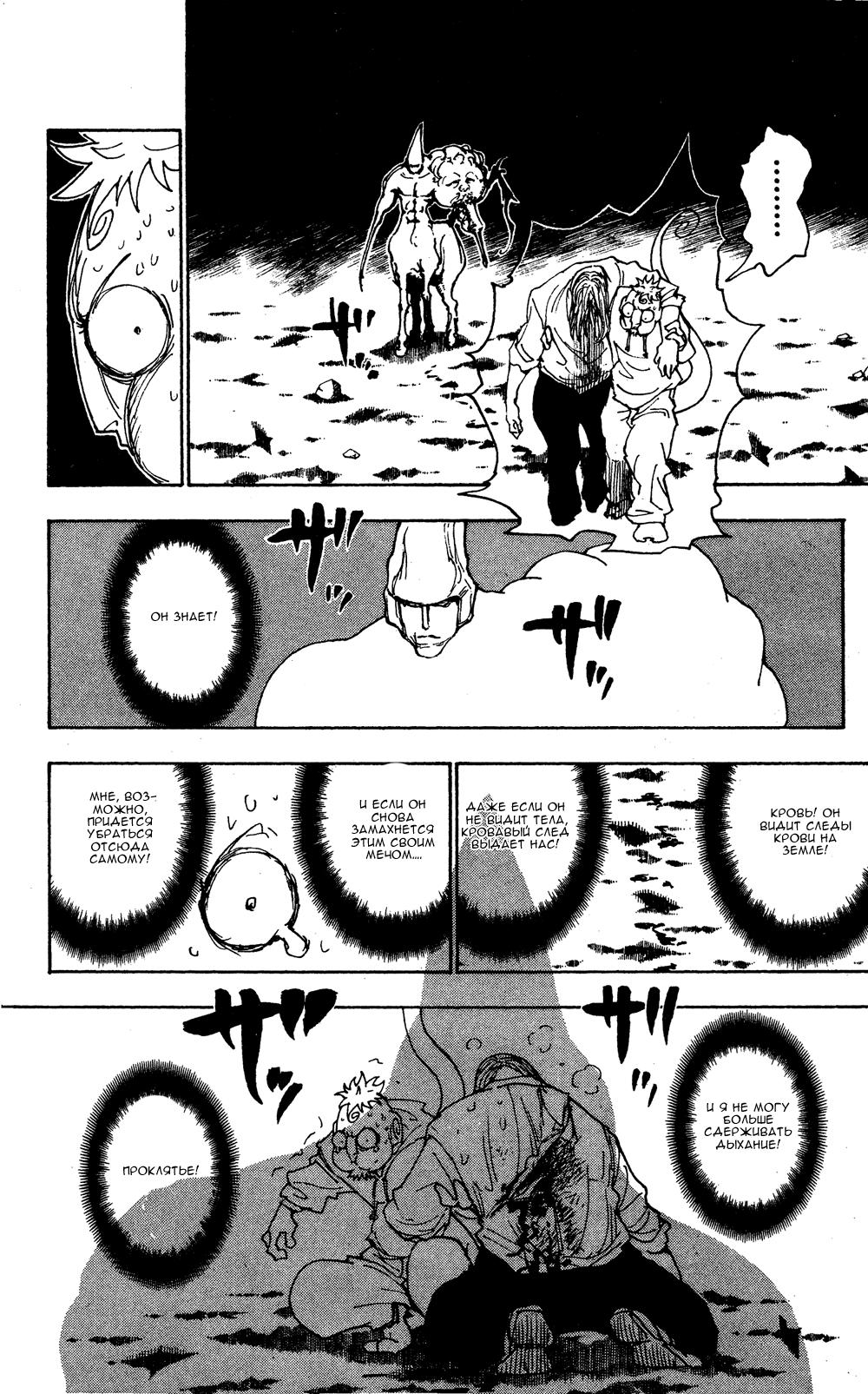 Read HUNTER×HUNTER RU Manga Online