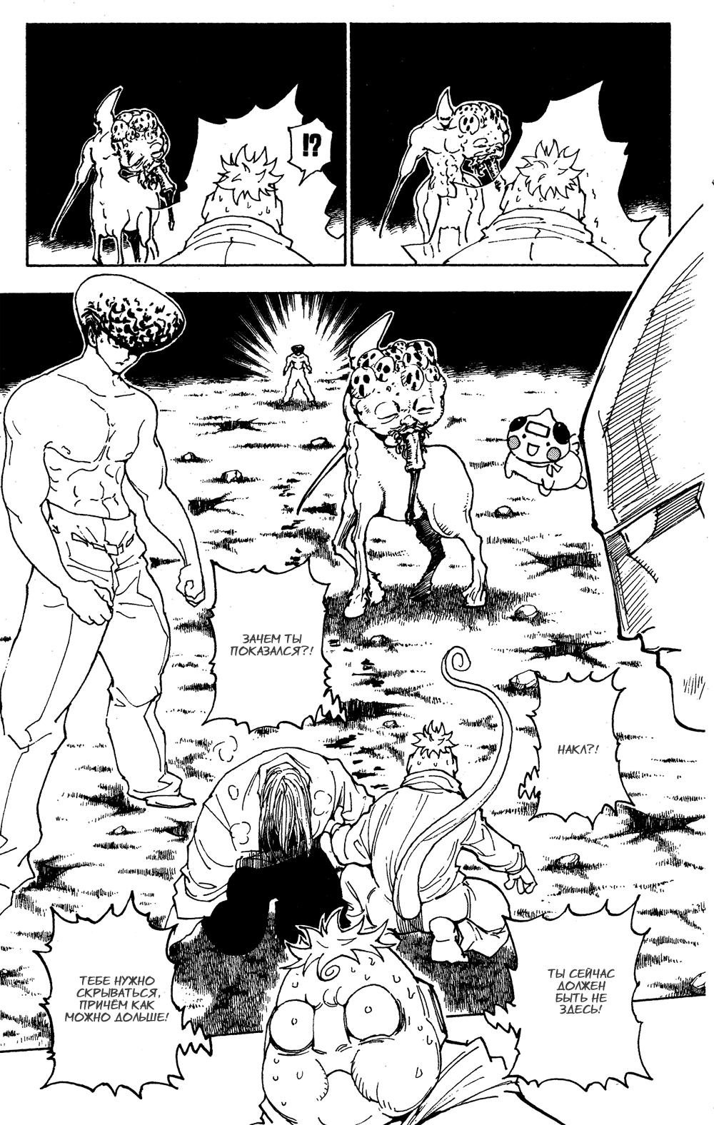 Read HUNTER×HUNTER RU Manga Online