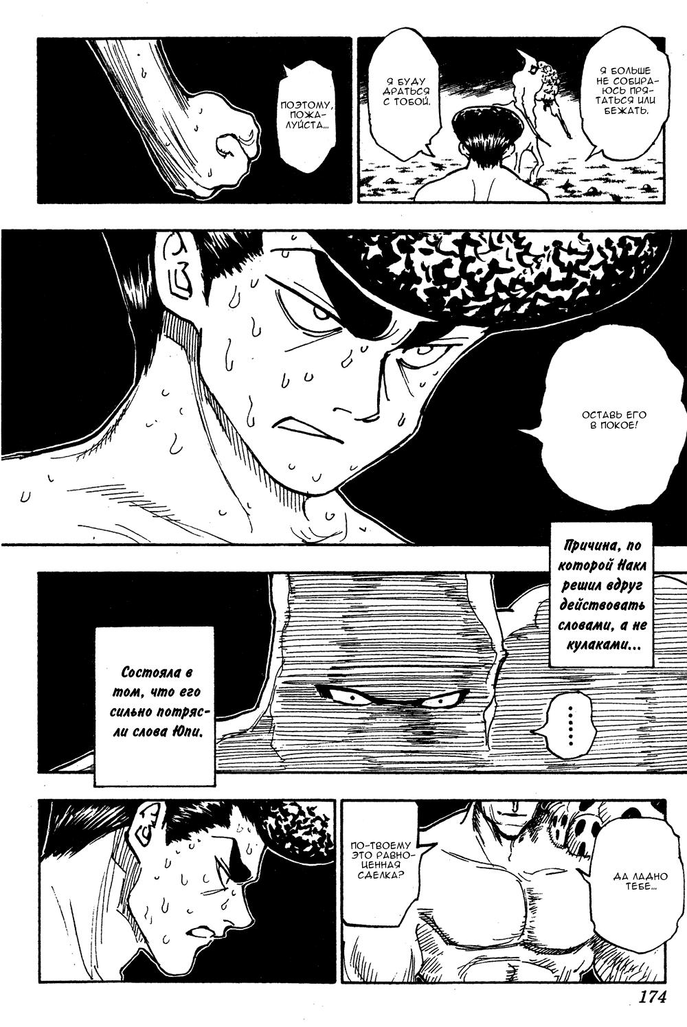 Read HUNTER×HUNTER RU Manga Online