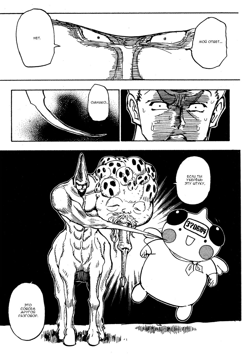 Read HUNTER×HUNTER RU Manga Online