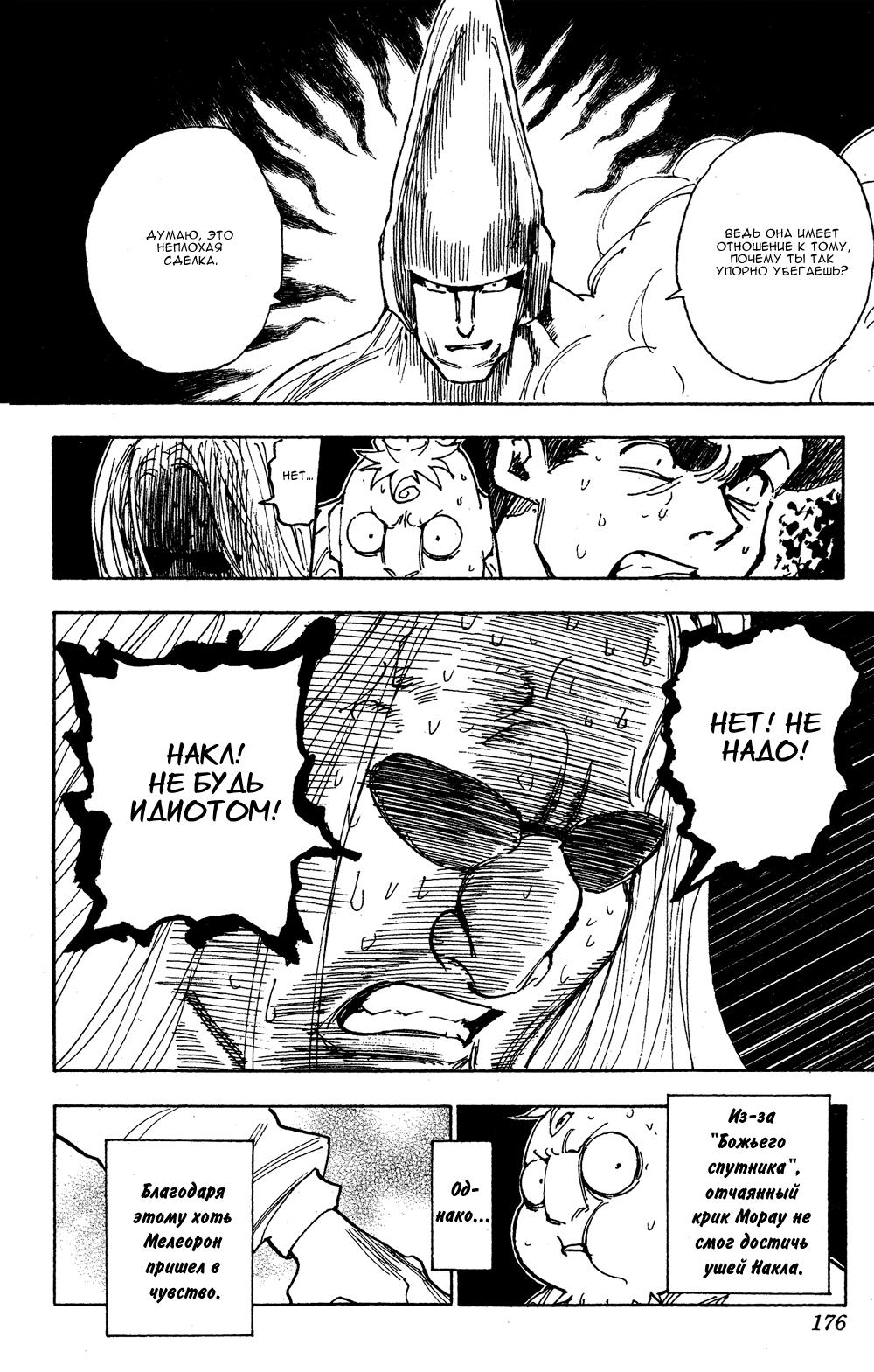 Read HUNTER×HUNTER RU Manga Online