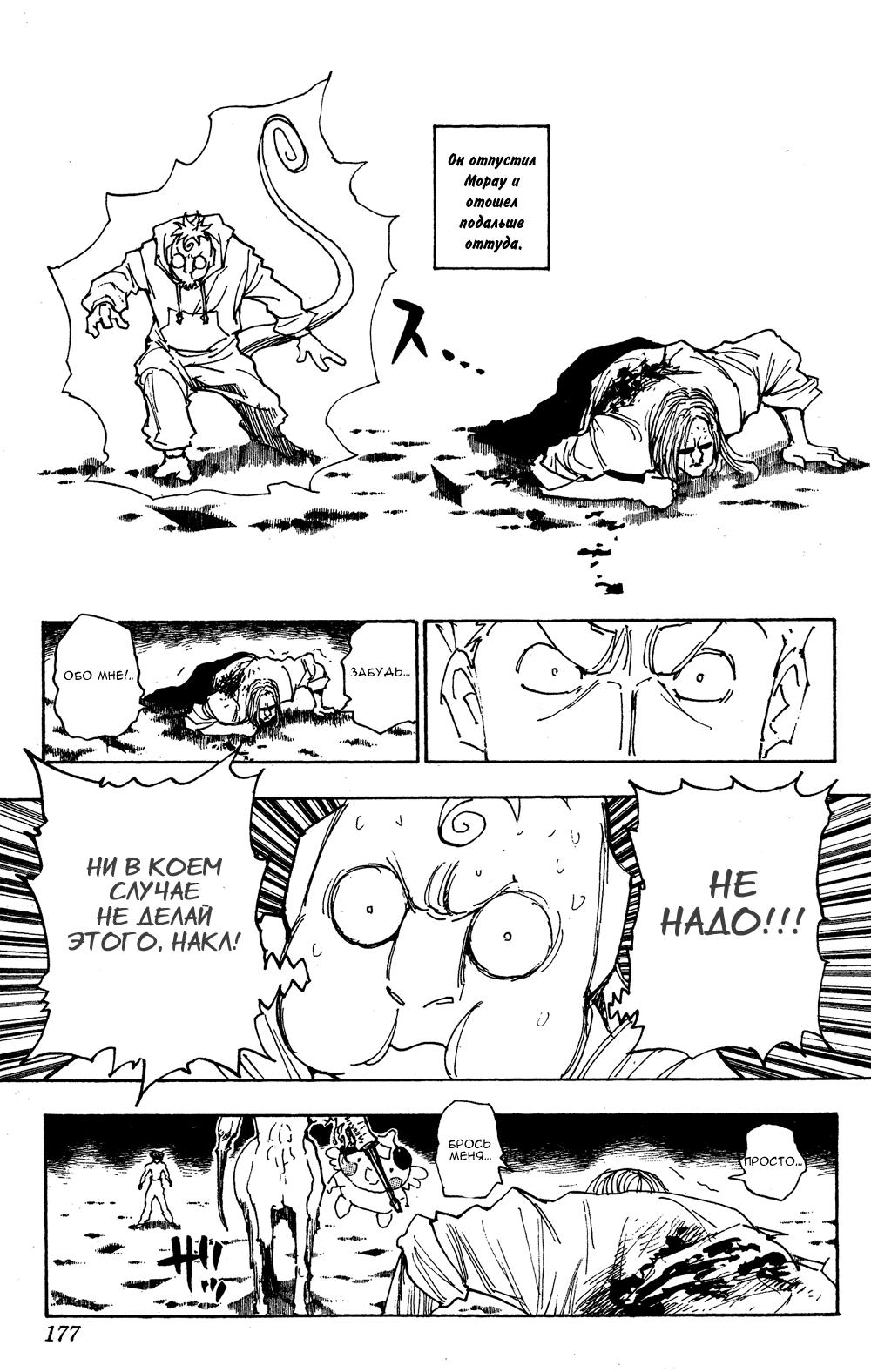 Read HUNTER×HUNTER RU Manga Online