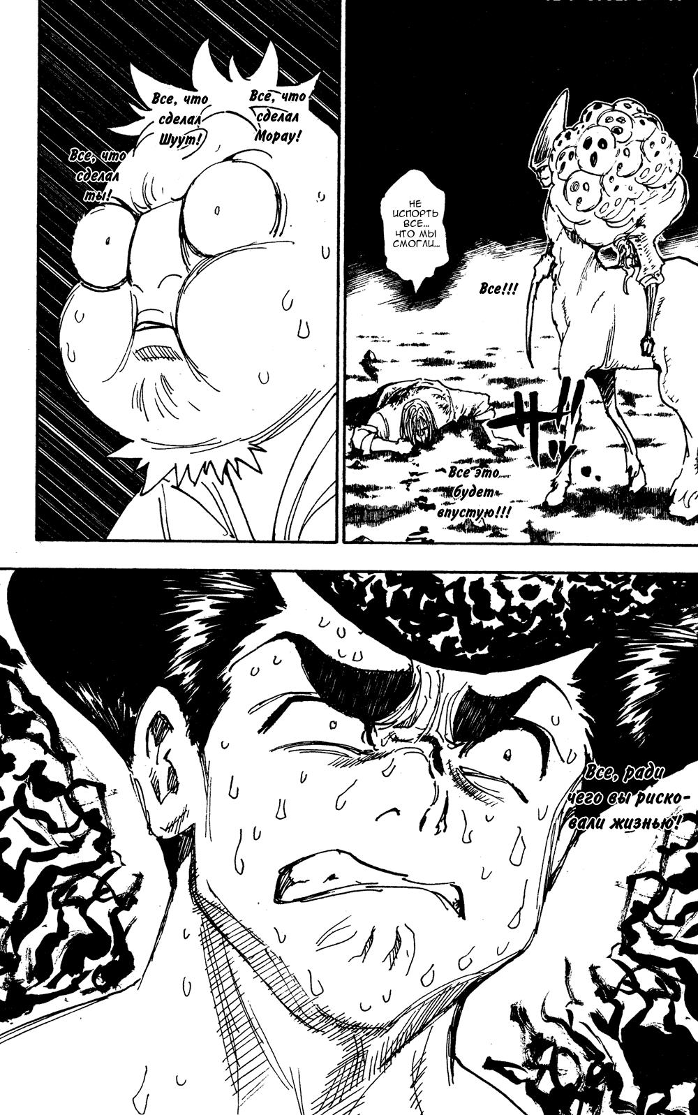 Read HUNTER×HUNTER RU Manga Online