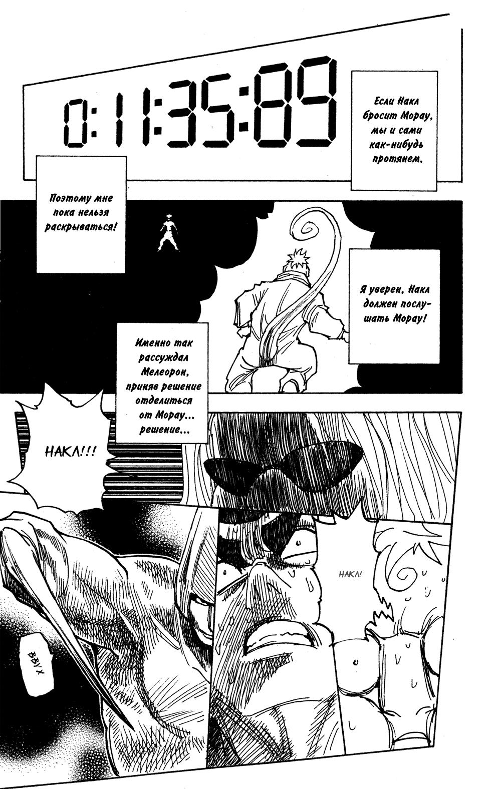 Read HUNTER×HUNTER RU Manga Online