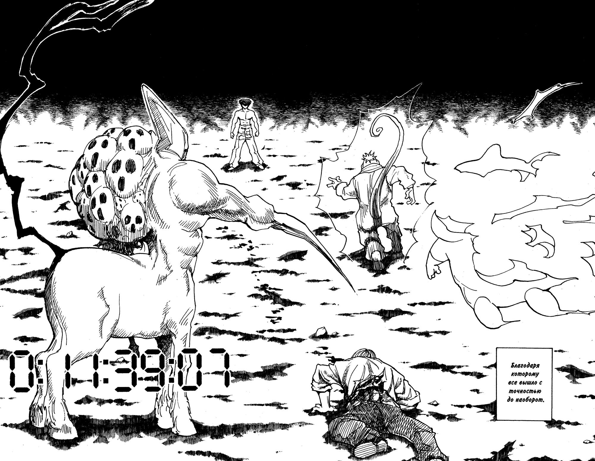 Read HUNTER×HUNTER RU Manga Online