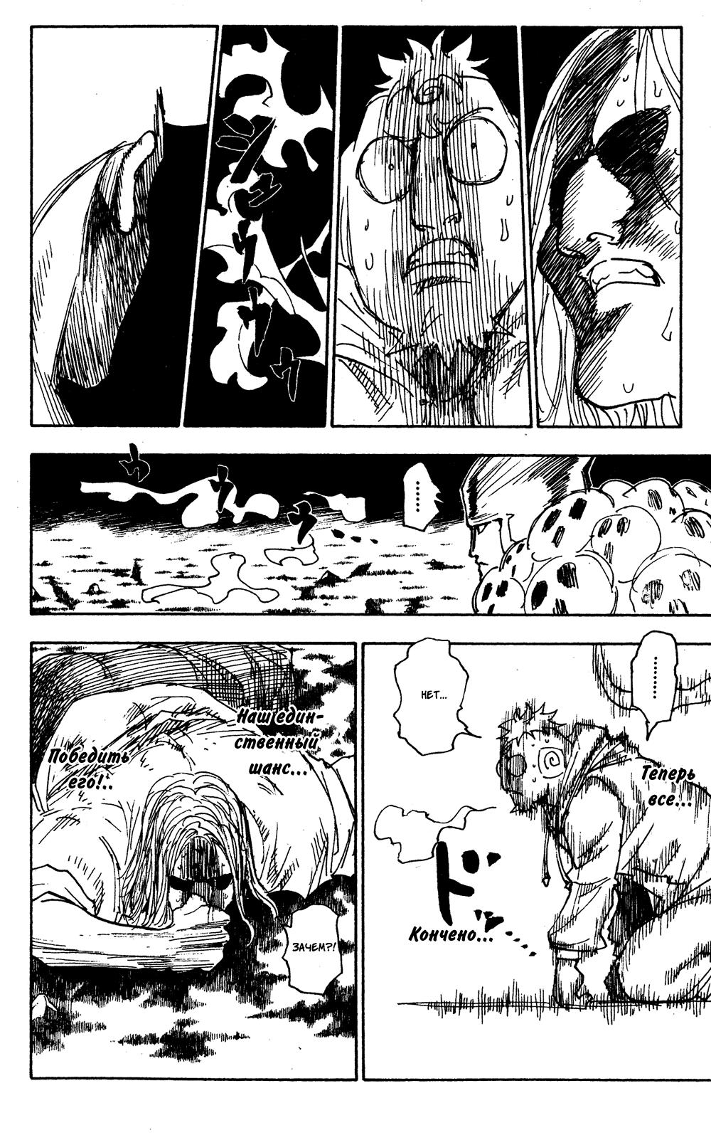 Read HUNTER×HUNTER RU Manga Online