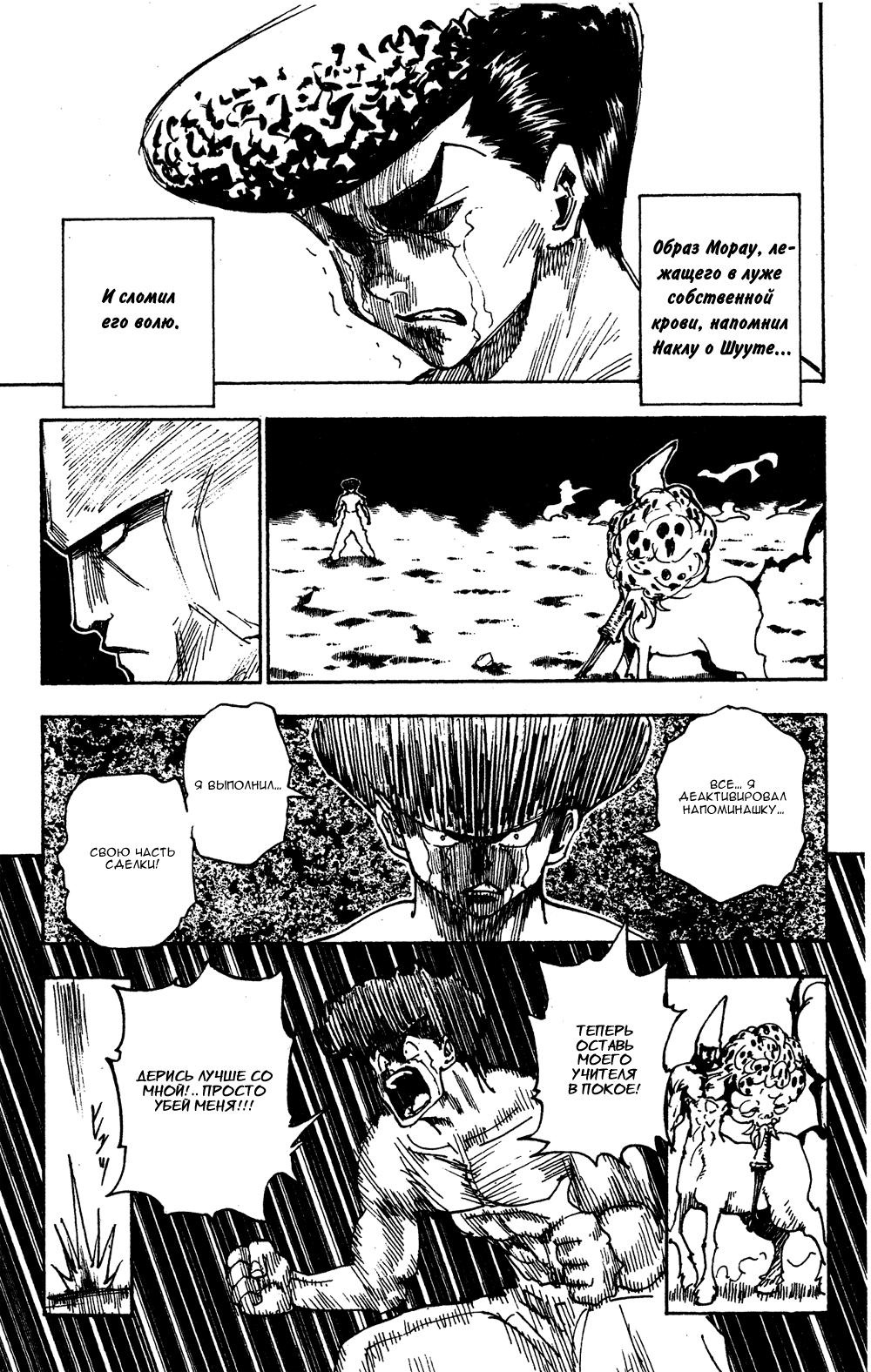 Read HUNTER×HUNTER RU Manga Online