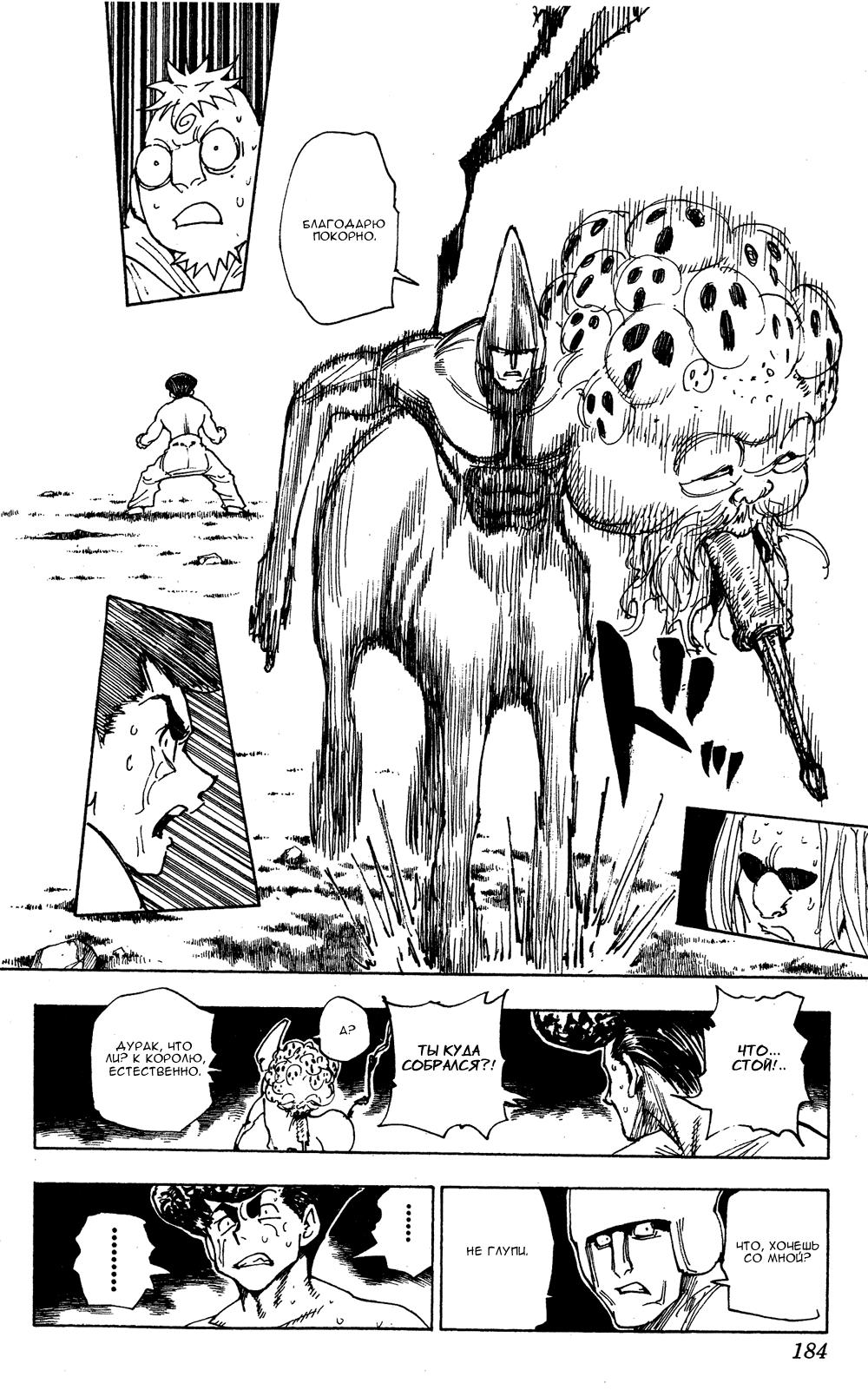 Read HUNTER×HUNTER RU Manga Online