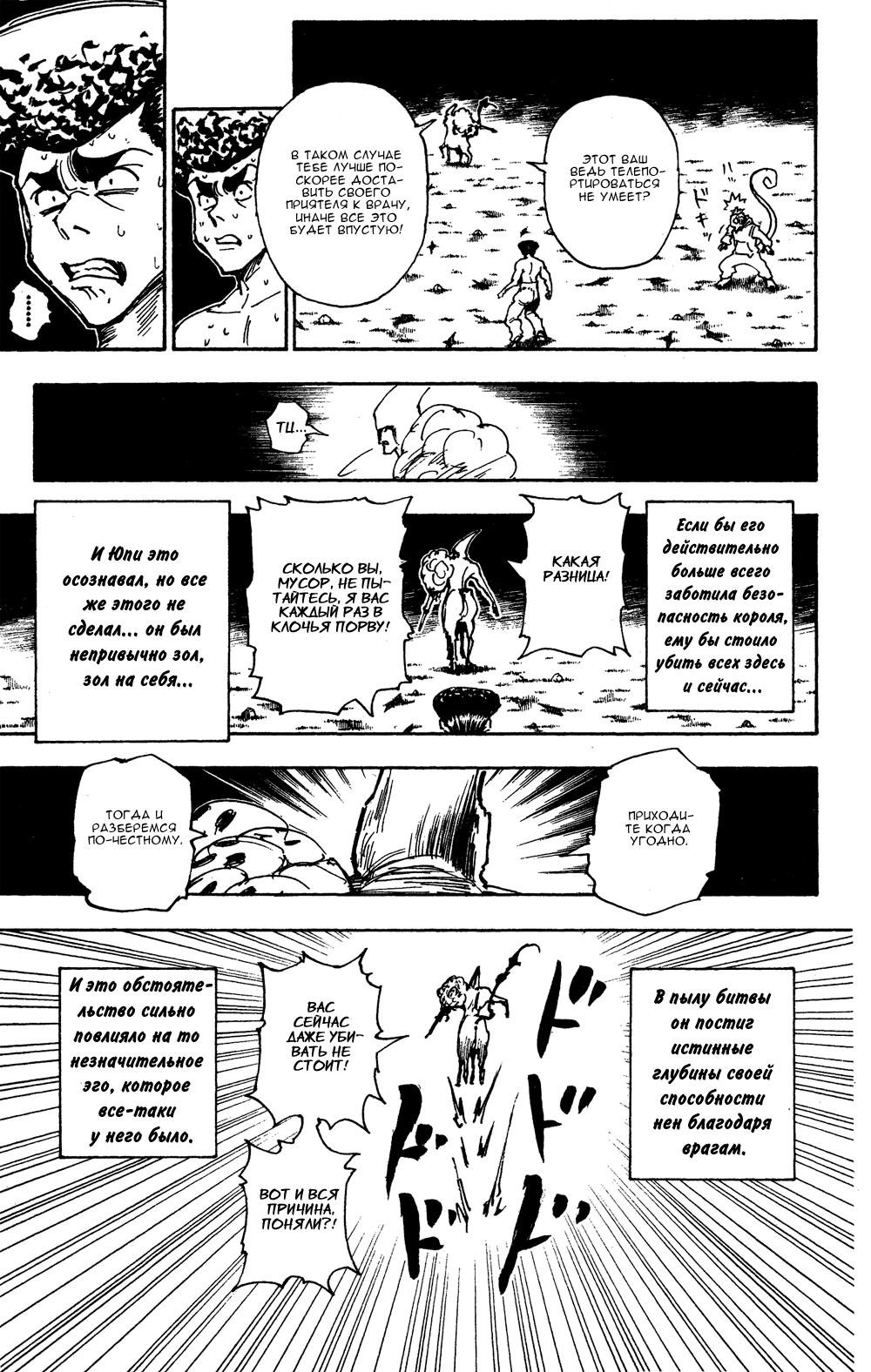 Read HUNTER×HUNTER RU Manga Online