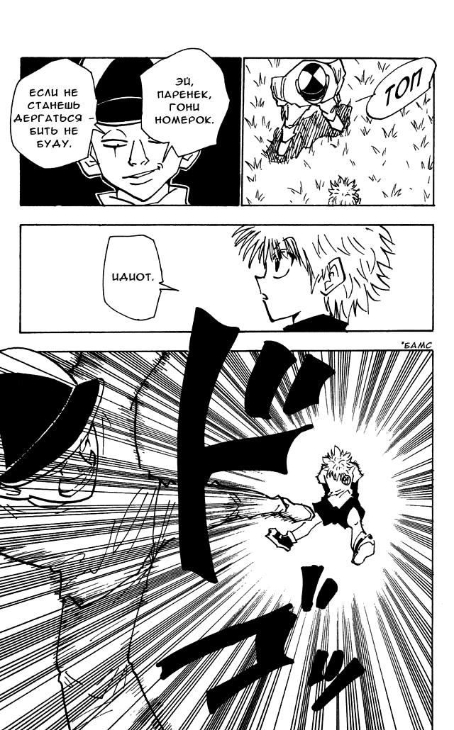 Read HUNTER×HUNTER RU Manga Online