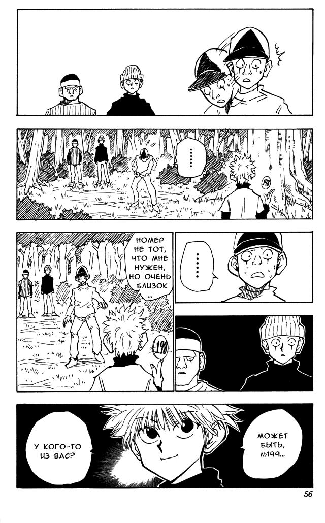 Read HUNTER×HUNTER RU Manga Online