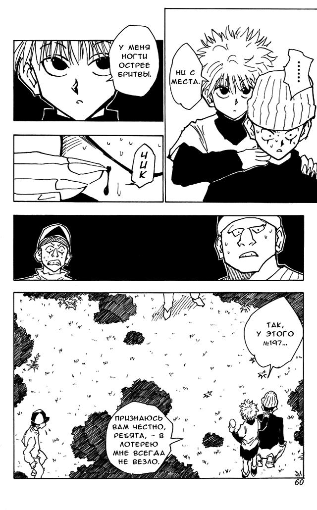 Read HUNTER×HUNTER RU Manga Online