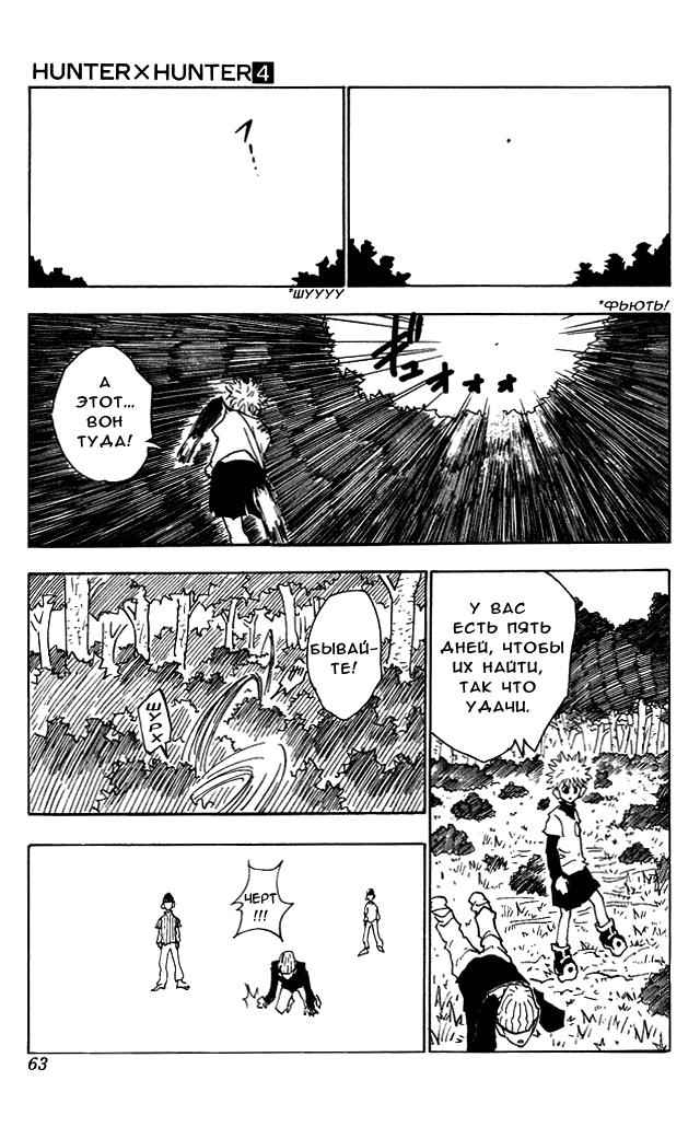 Read HUNTER×HUNTER RU Manga Online