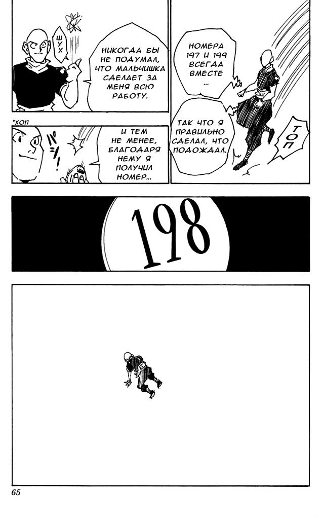 Read HUNTER×HUNTER RU Manga Online