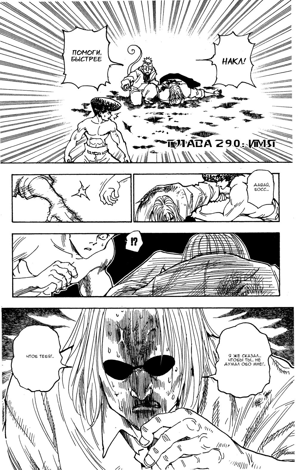 Read HUNTER×HUNTER RU Manga Online