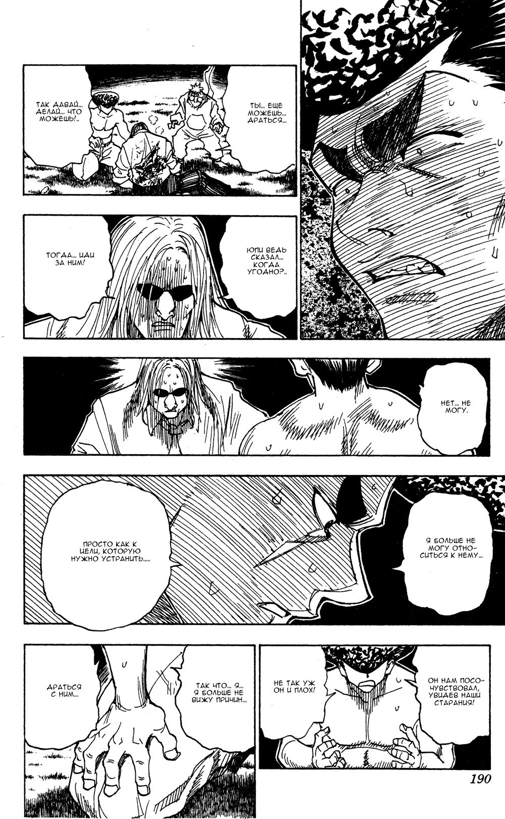 Read HUNTER×HUNTER RU Manga Online