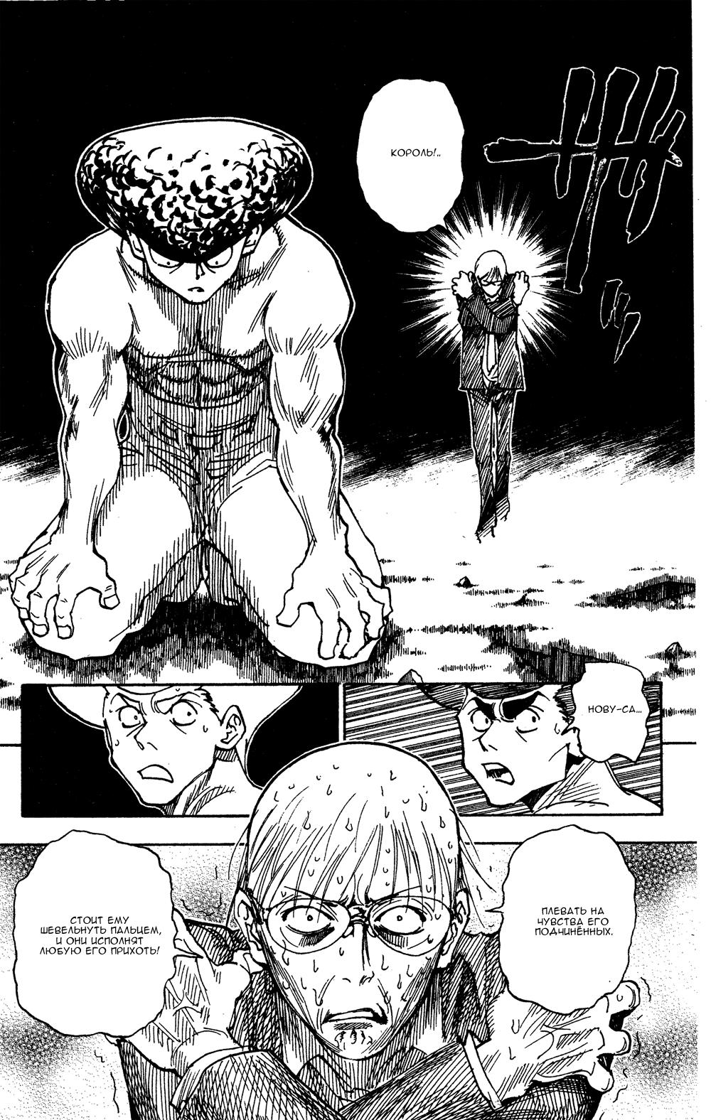 Read HUNTER×HUNTER RU Manga Online