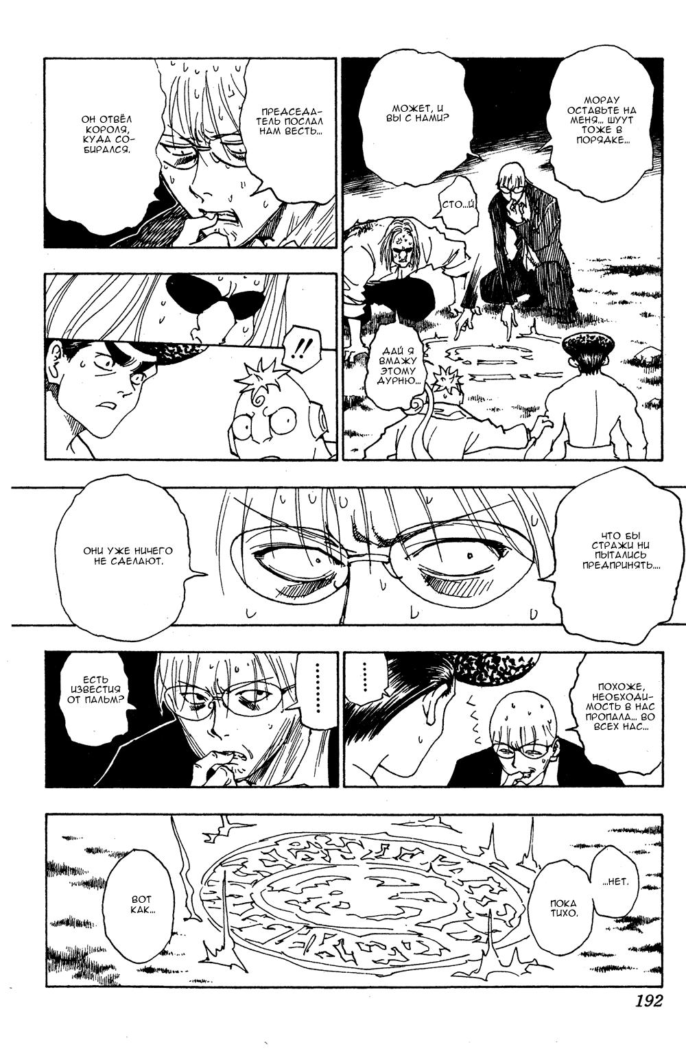 Read HUNTER×HUNTER RU Manga Online