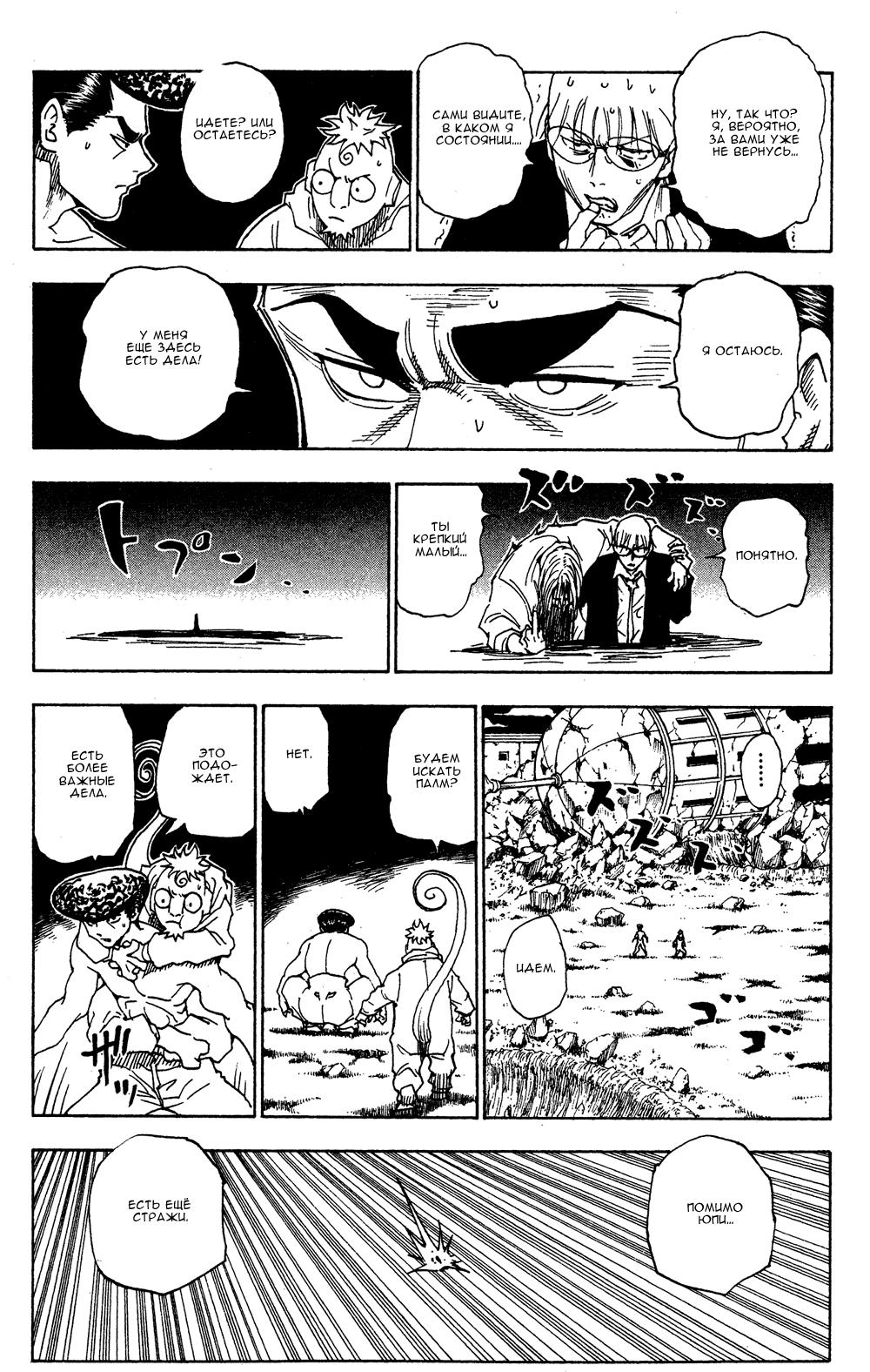 Read HUNTER×HUNTER RU Manga Online