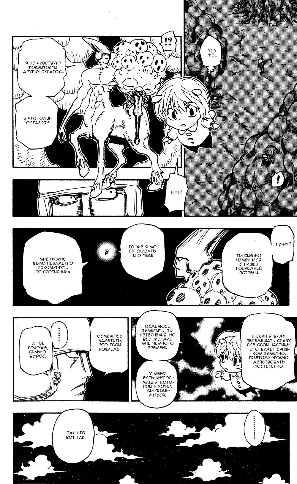 Read HUNTER×HUNTER RU Manga Online