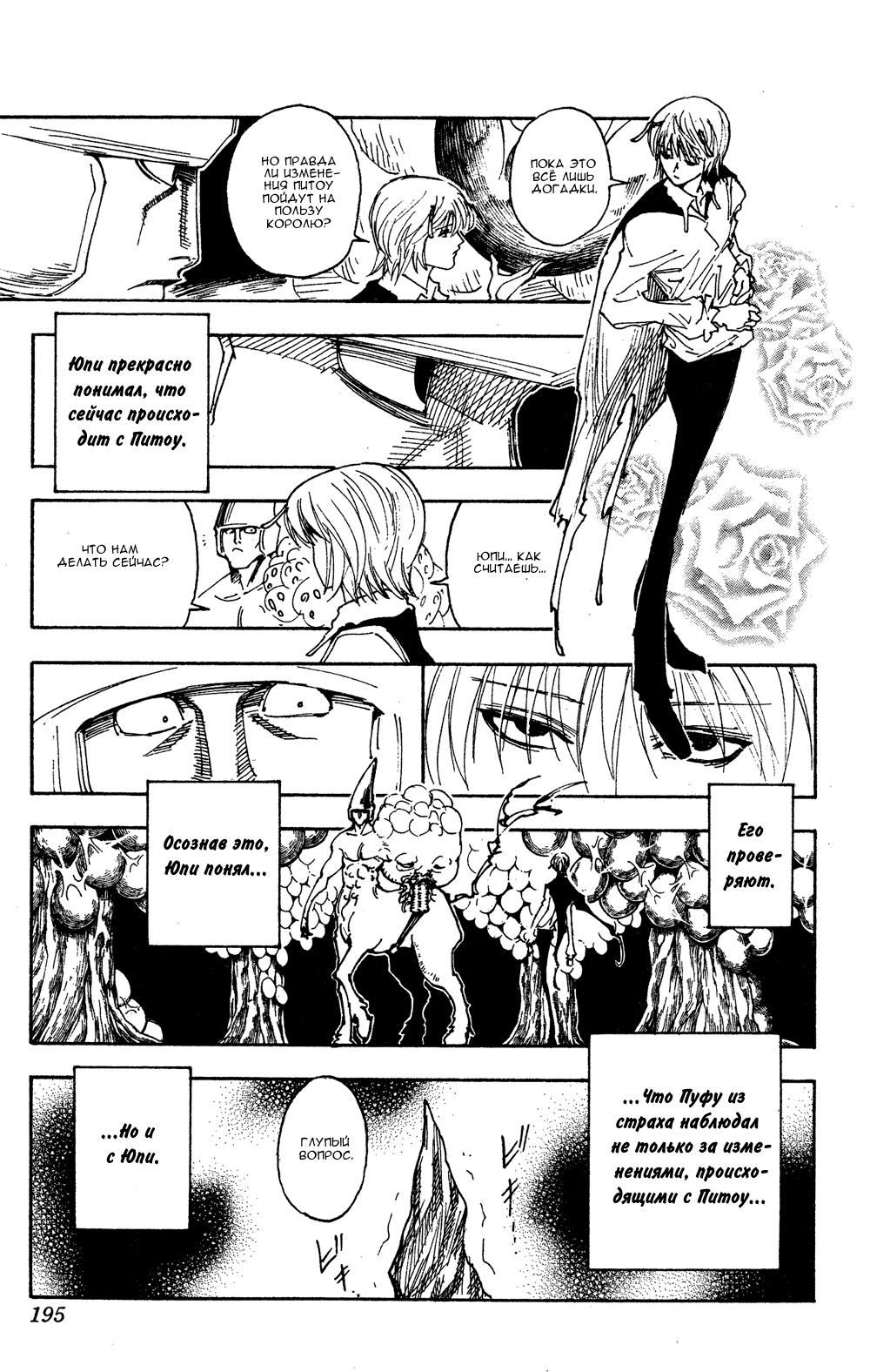 Read HUNTER×HUNTER RU Manga Online