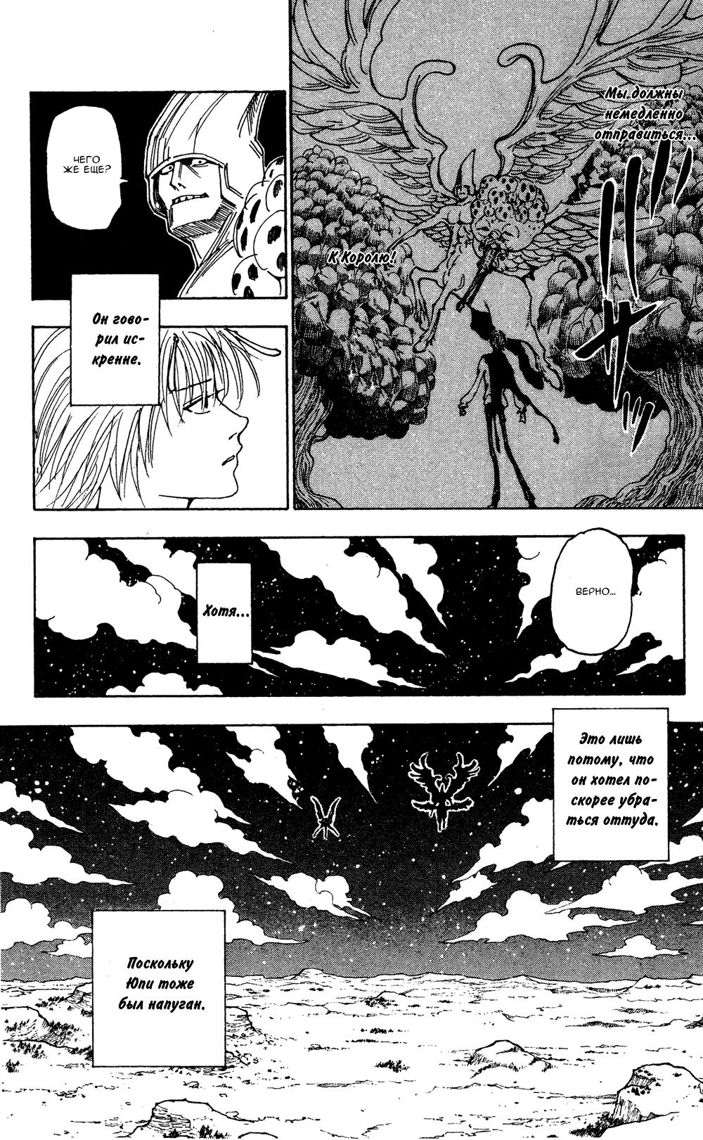 Read HUNTER×HUNTER RU Manga Online