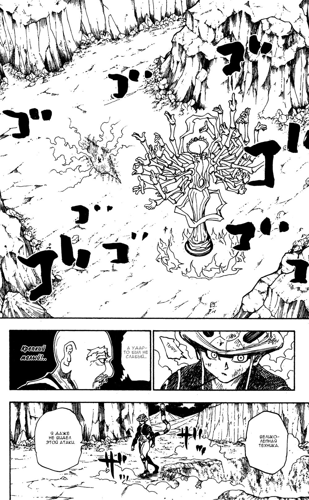 Read HUNTER×HUNTER RU Manga Online