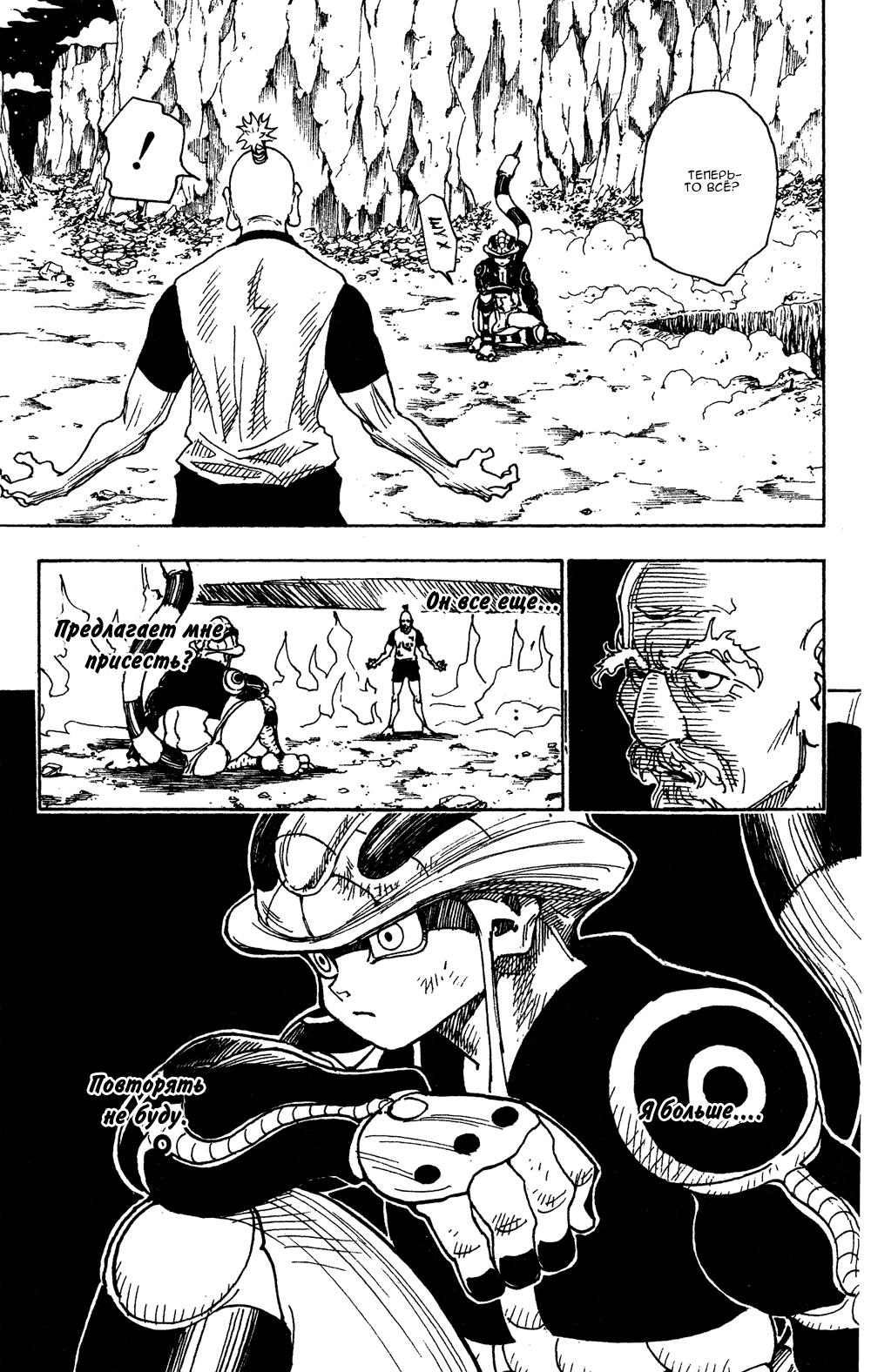Read HUNTER×HUNTER RU Manga Online