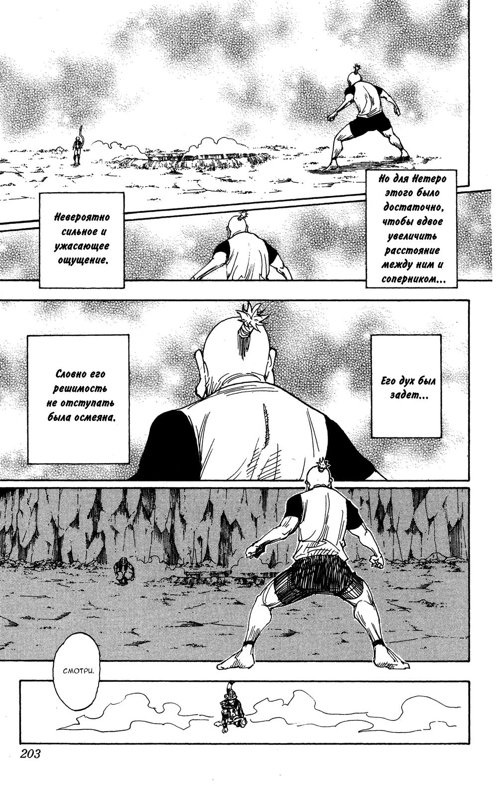 Read HUNTER×HUNTER RU Manga Online