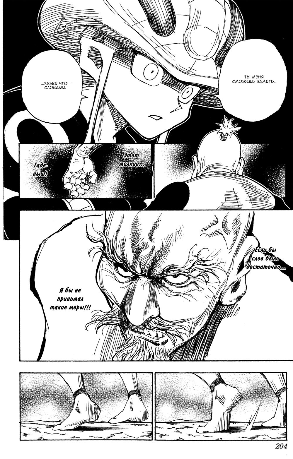 Read HUNTER×HUNTER RU Manga Online