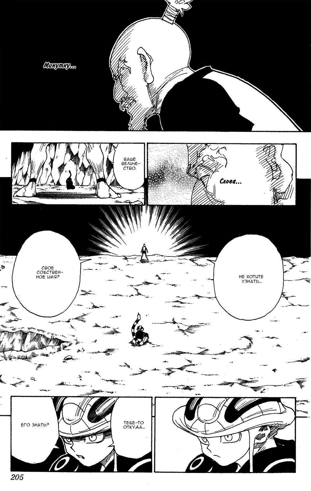 Read HUNTER×HUNTER RU Manga Online