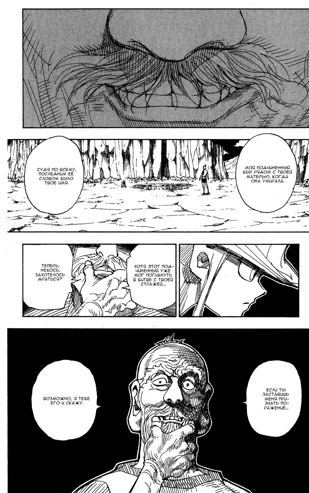 Read HUNTER×HUNTER RU Manga Online
