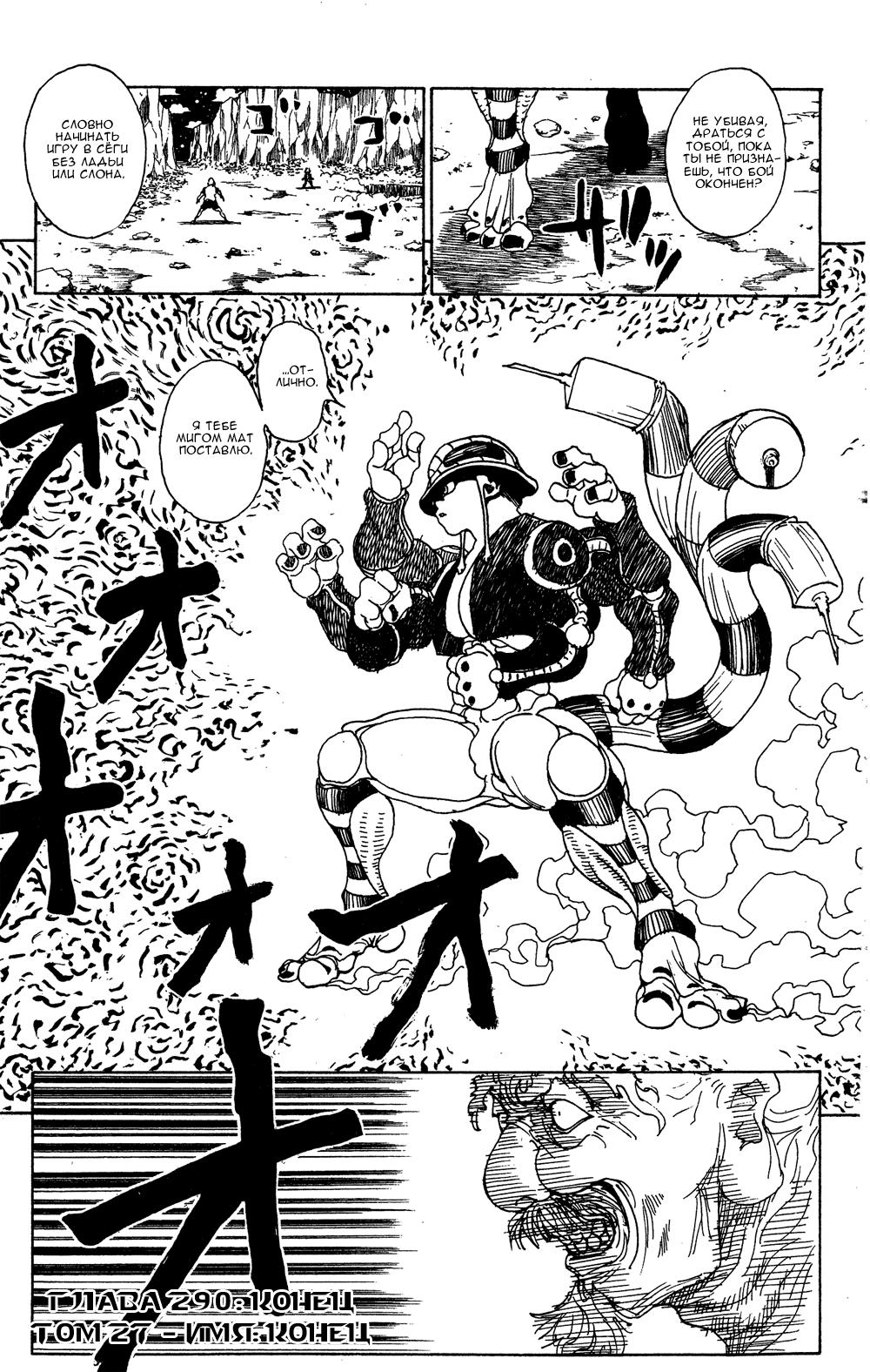 Read HUNTER×HUNTER RU Manga Online