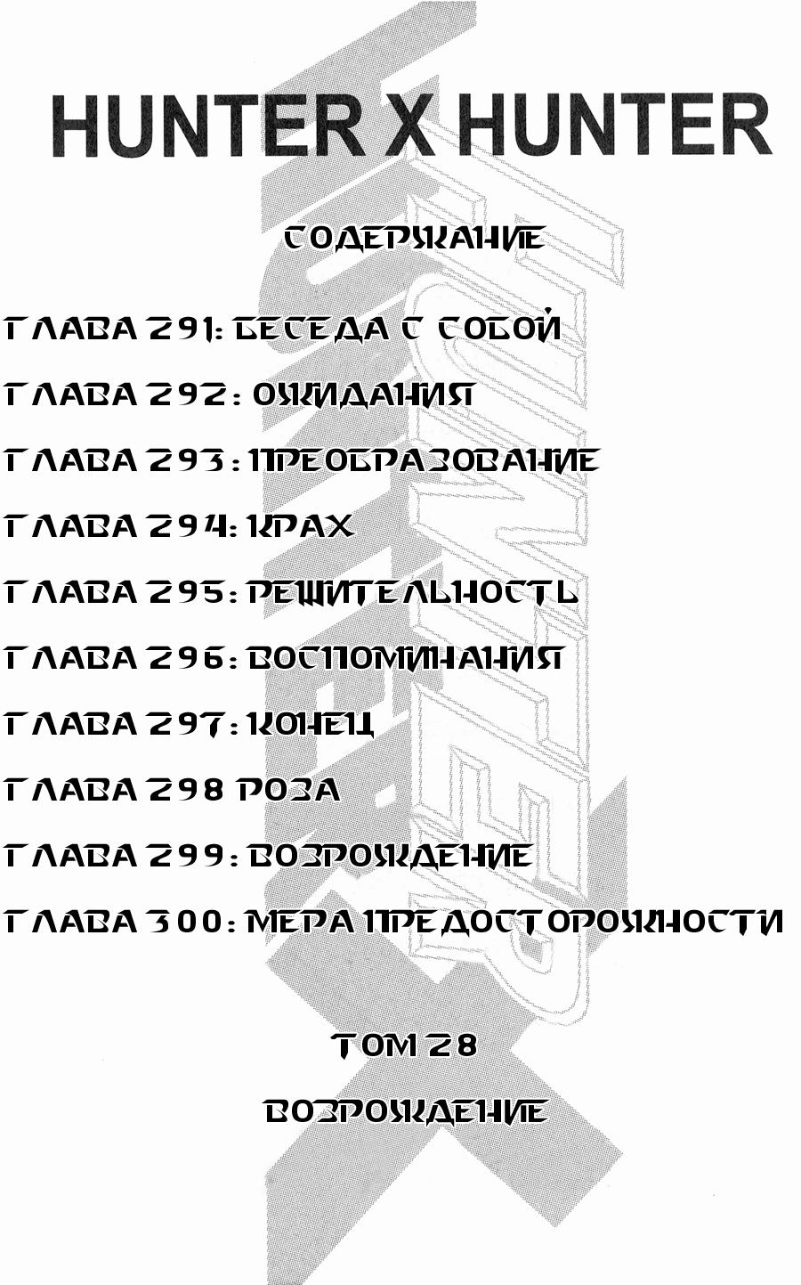 Read HUNTER×HUNTER RU Manga Online