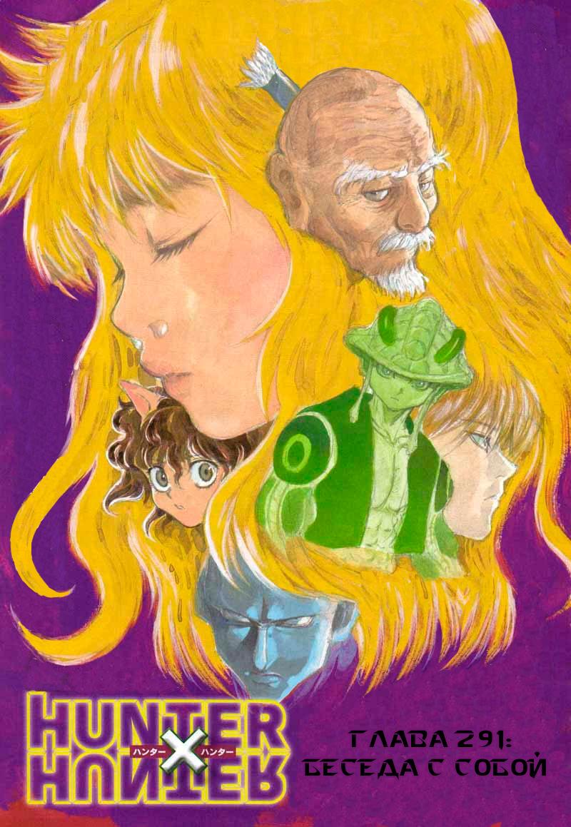 Read HUNTER×HUNTER RU Manga Online