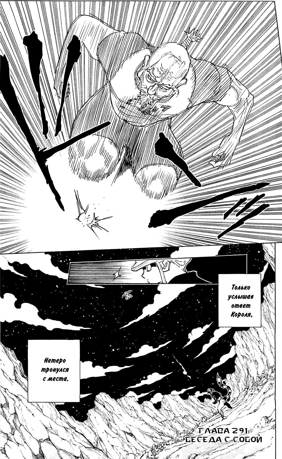 Read HUNTER×HUNTER RU Manga Online