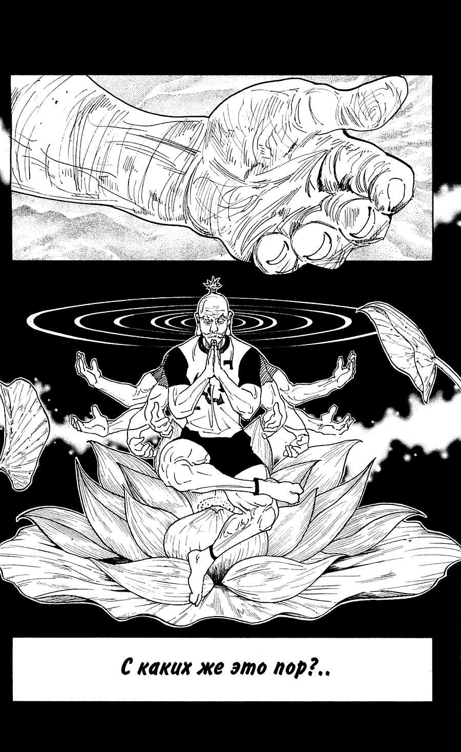 Read HUNTER×HUNTER RU Manga Online