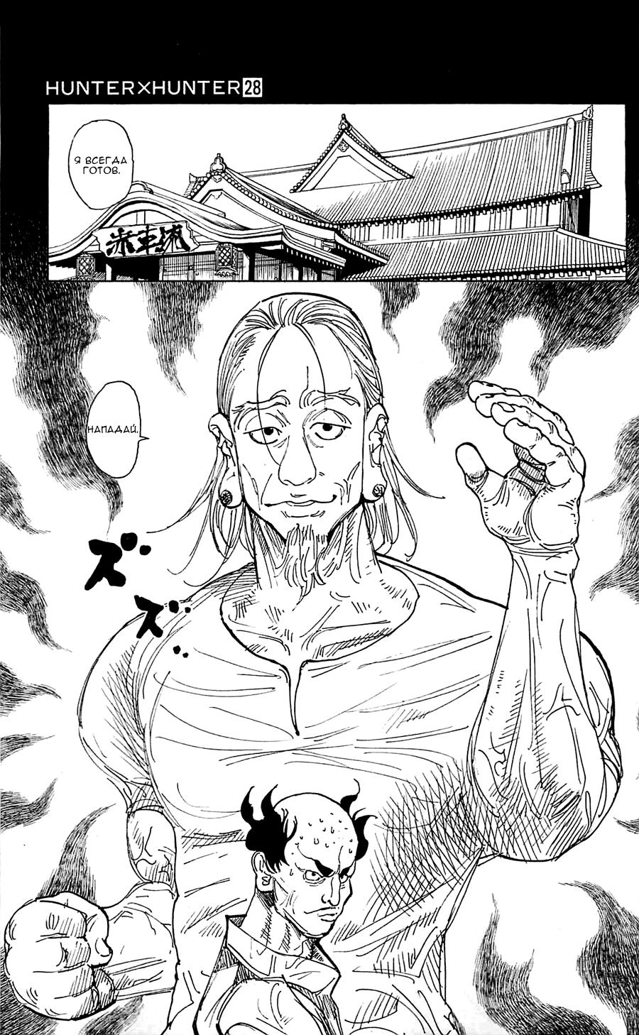 Read HUNTER×HUNTER RU Manga Online