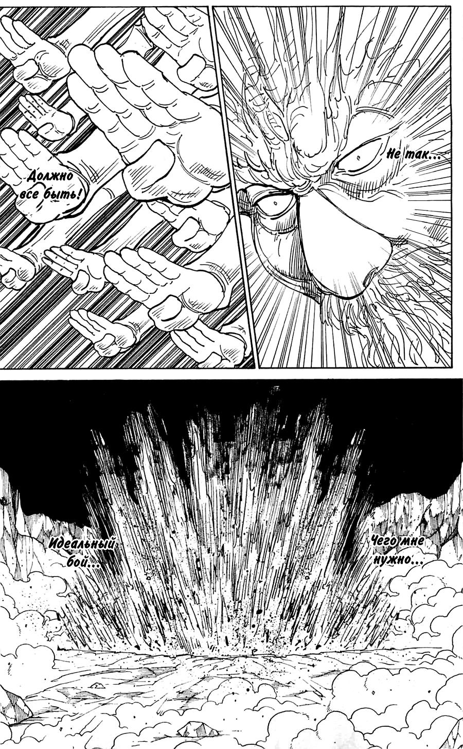 Read HUNTER×HUNTER RU Manga Online