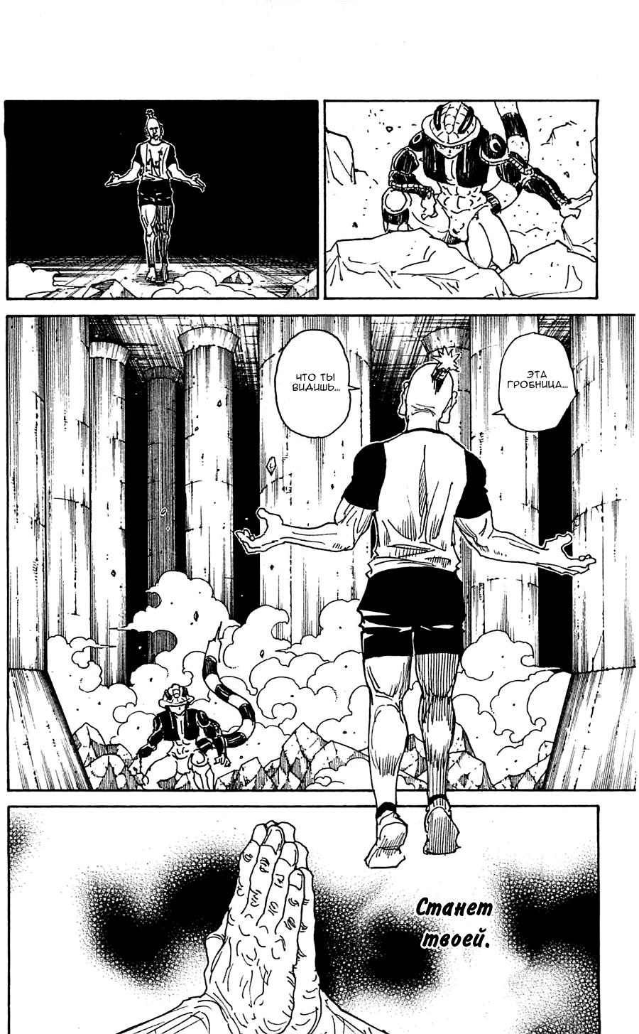Read HUNTER×HUNTER RU Manga Online