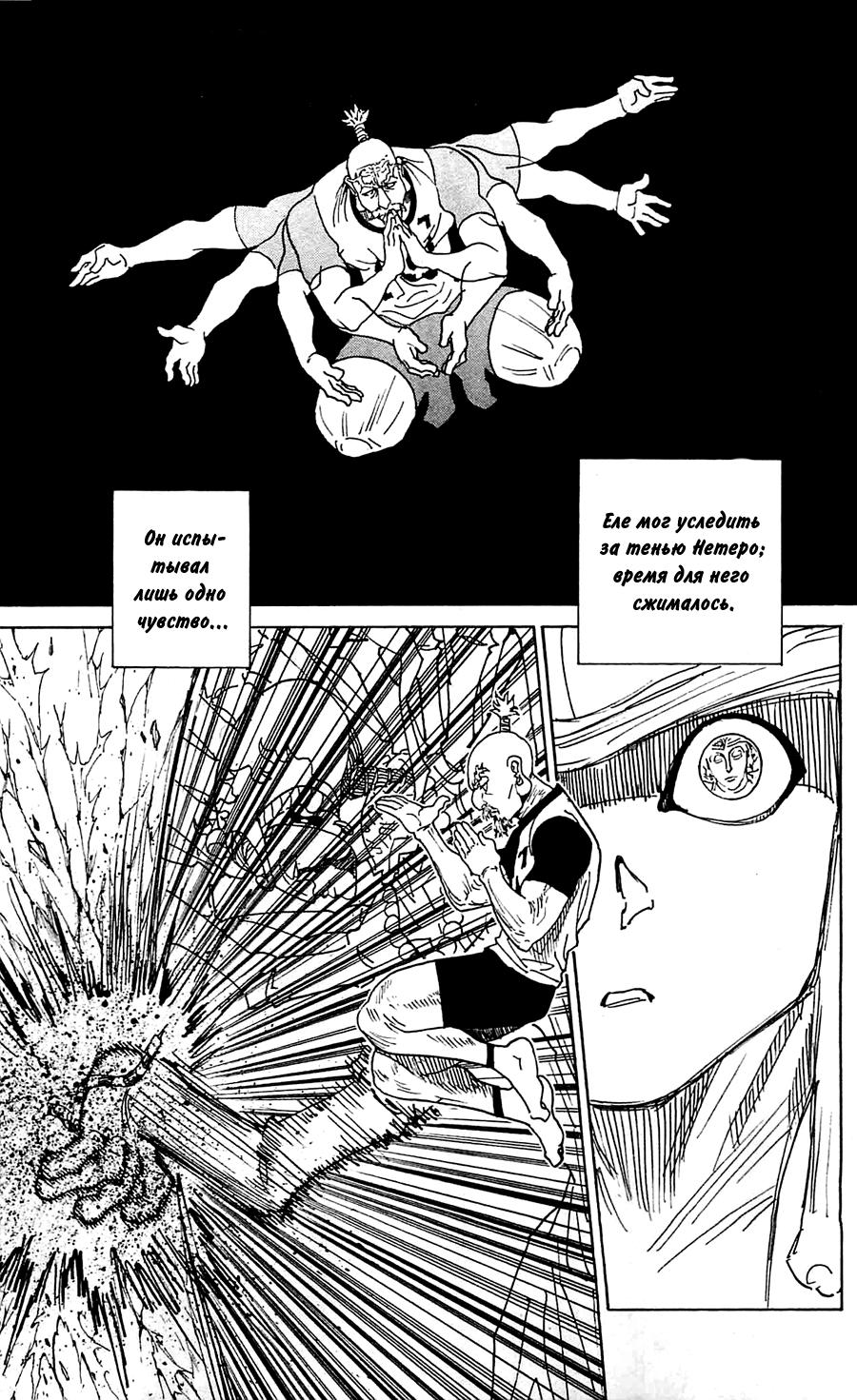 Read HUNTER×HUNTER RU Manga Online