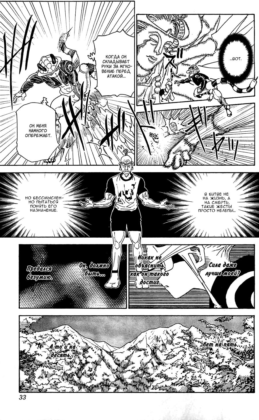 Read HUNTER×HUNTER RU Manga Online