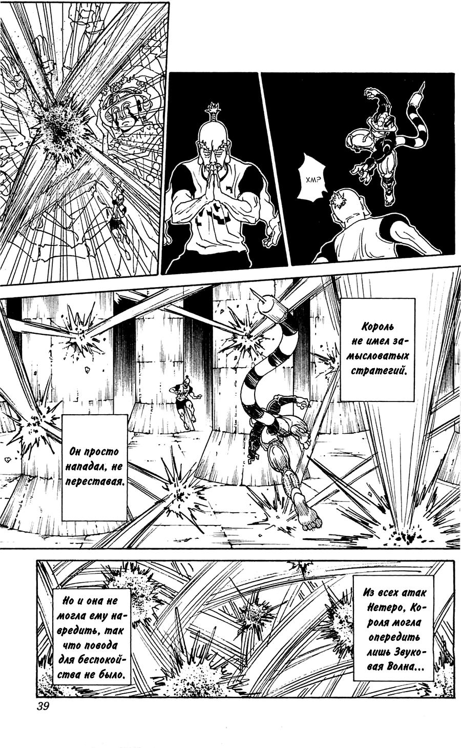 Read HUNTER×HUNTER RU Manga Online