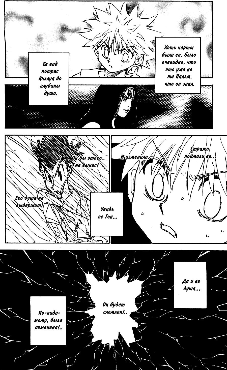 Read HUNTER×HUNTER RU Manga Online