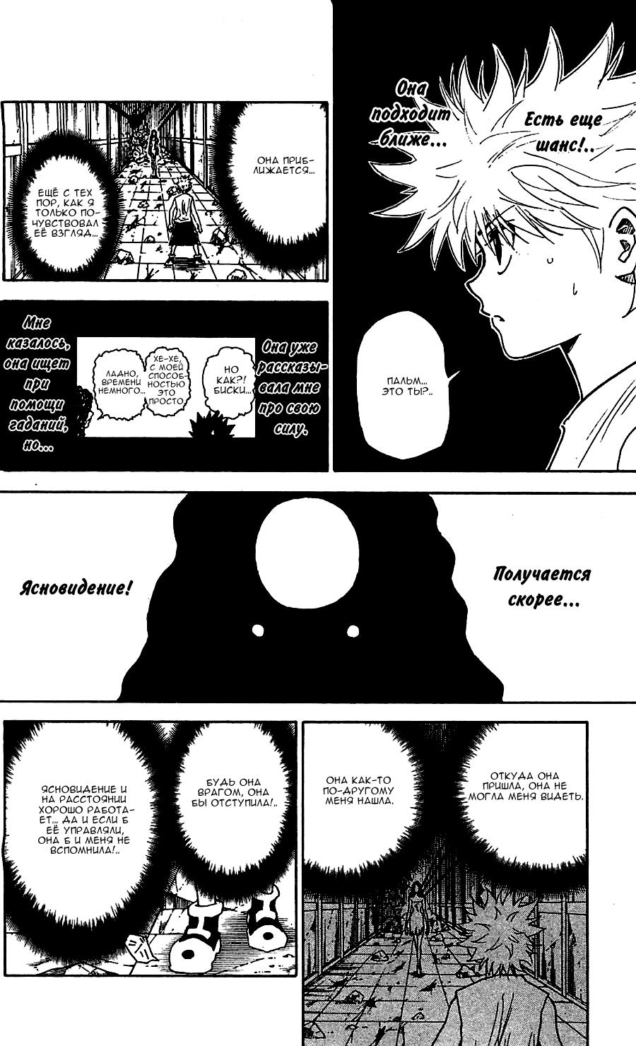 Read HUNTER×HUNTER RU Manga Online
