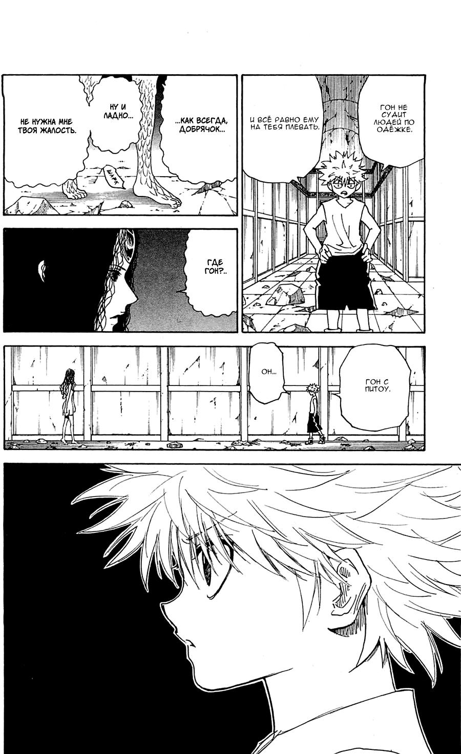 Read HUNTER×HUNTER RU Manga Online