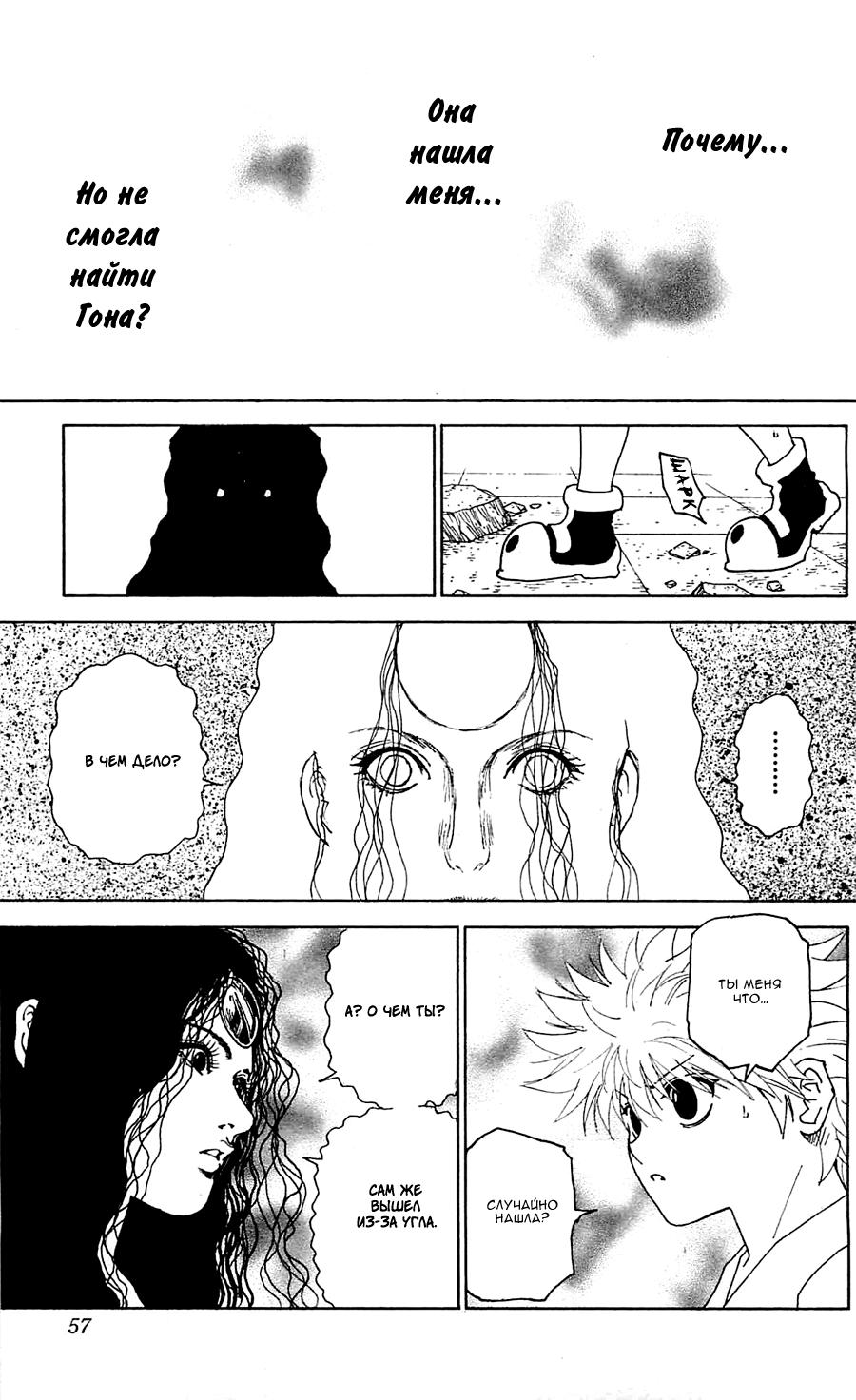 Read HUNTER×HUNTER RU Manga Online