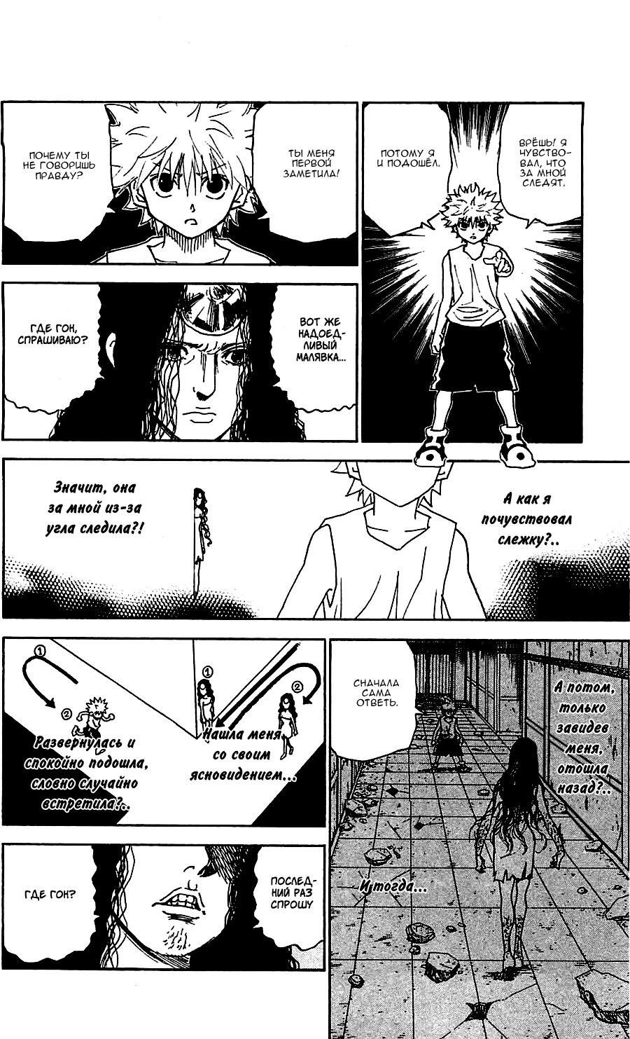 Read HUNTER×HUNTER RU Manga Online