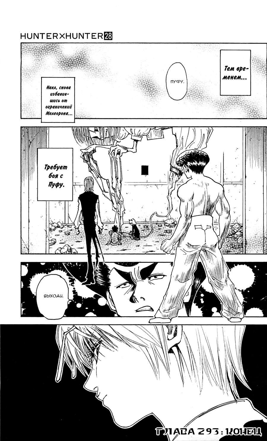Read HUNTER×HUNTER RU Manga Online