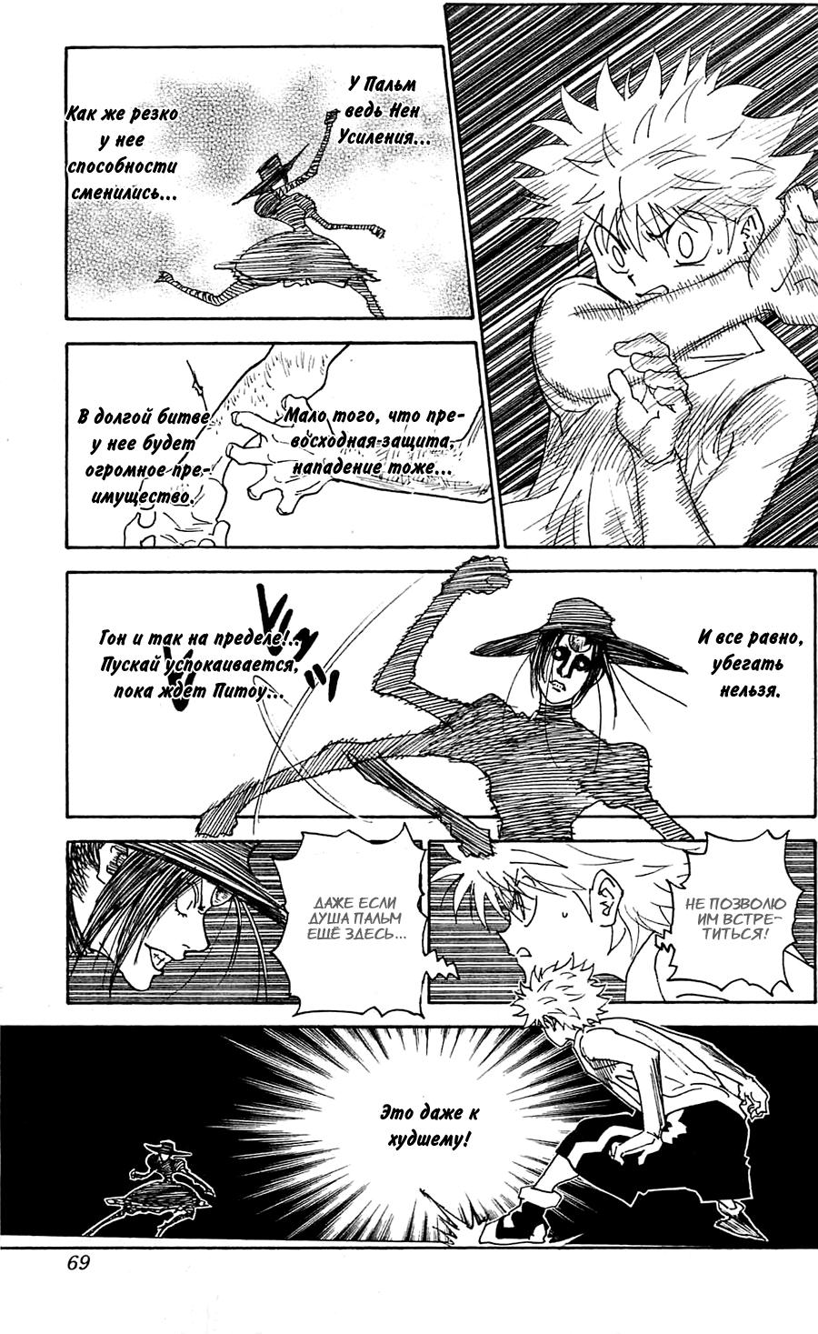 Read HUNTER×HUNTER RU Manga Online